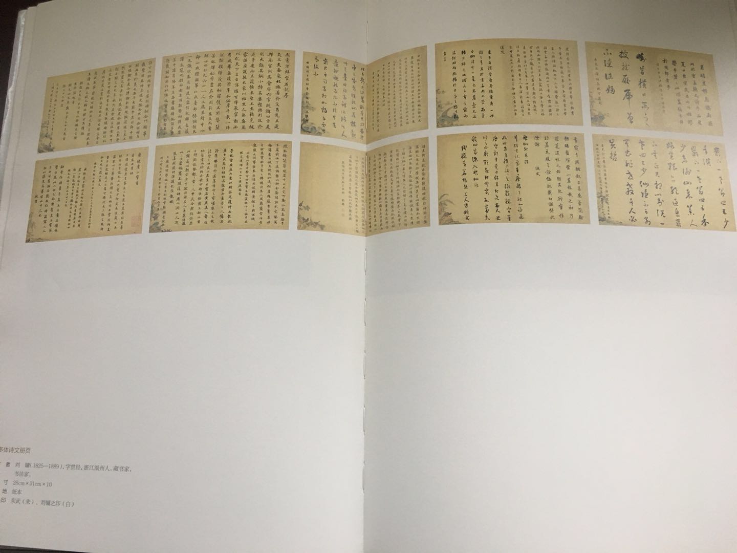 刘墉-多体诗文册页.jpg