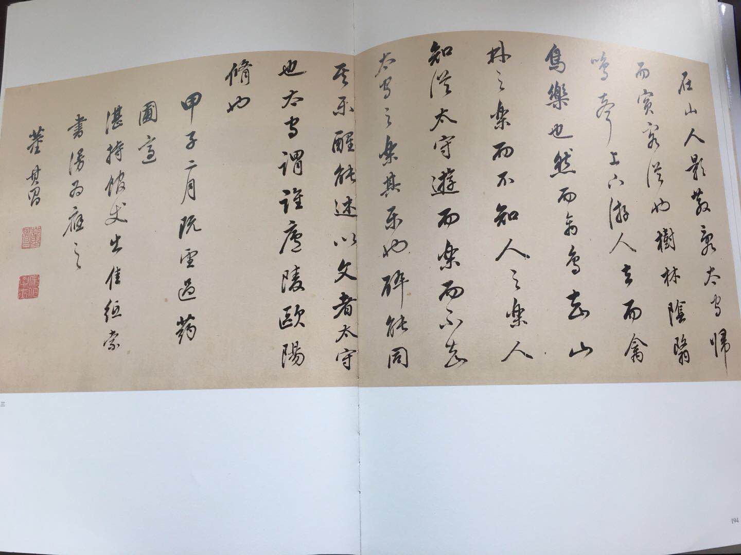 董其昌—醉翁亭记局部.jpg