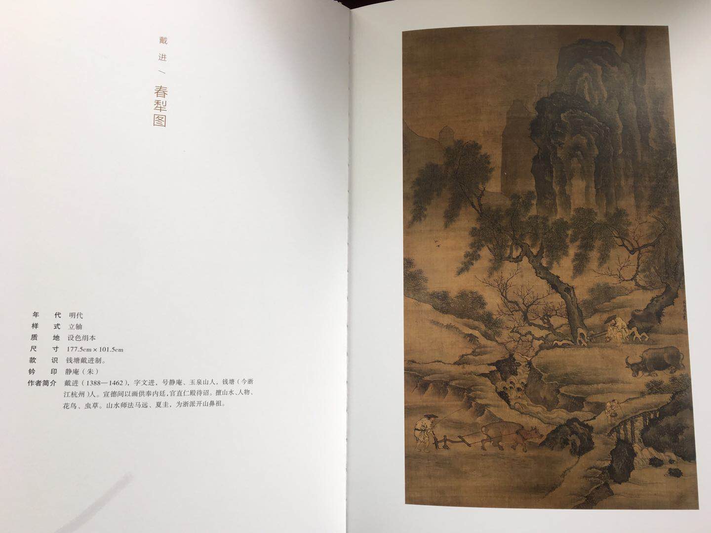 戴进-春犁图含注释.jpg