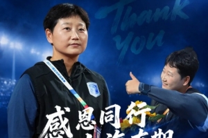 广西平果呗侬女足官方：主教练赵岩及教练团队不再担任相关职务