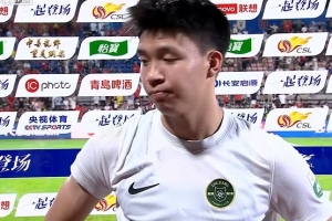 王钰栋：整体防守做的不错下半场比较被动 感谢远征球迷的到来